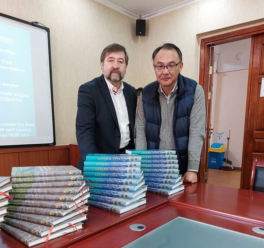 В Монголии презентовали археологический том «Истории Алтая» на монгольском языке