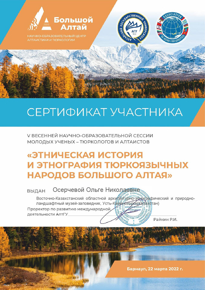 Восточно-Казахстанский областной музей-заповедник написал об участии в Школе молодых тюркологов