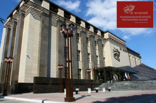 Национальный музей Республики Алтай им. А.В. Анохина