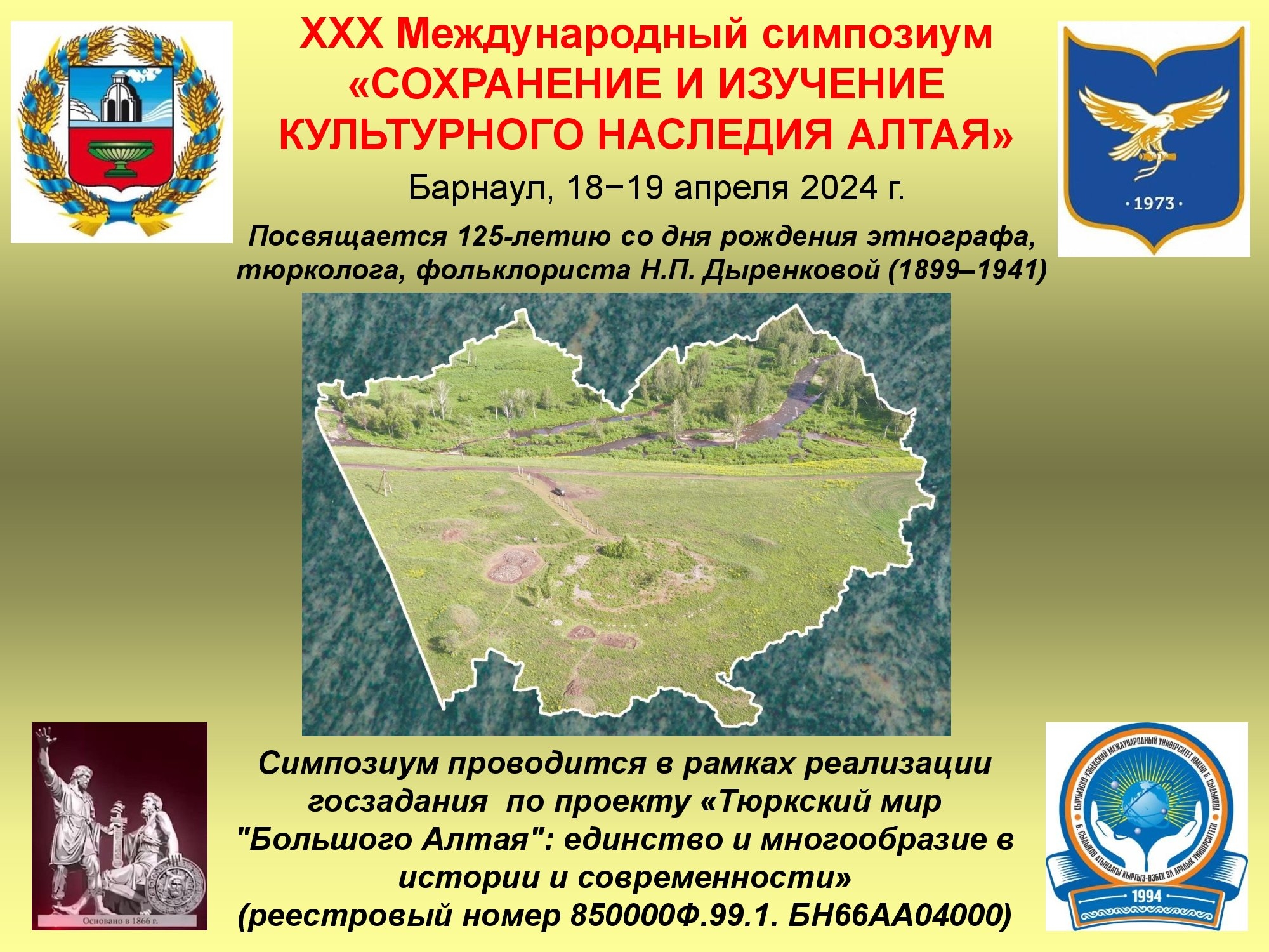 В АлтГУ начал работу XXX Международный симпозиум «Сохранение и изучение культурного наследия Алтая»