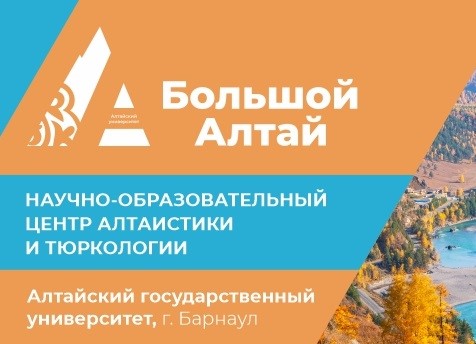 Музеи сибирских университетов Большого Алтая договорились обмениваться виртуальными экспонатами