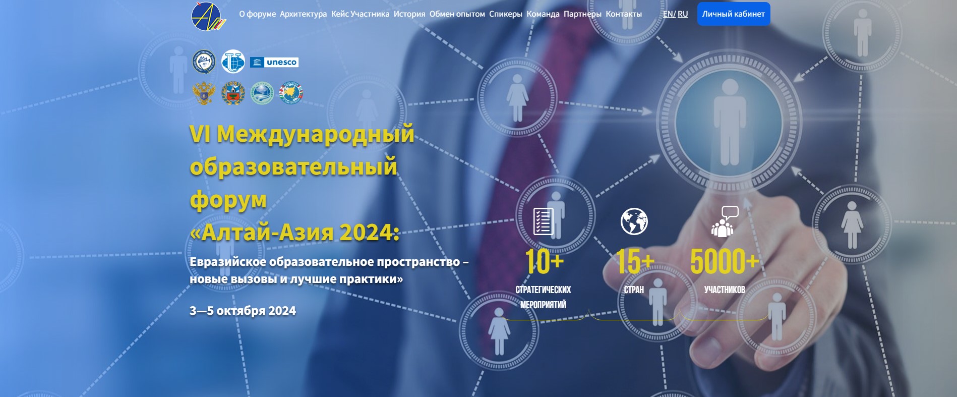 Дан старт регистрации на VI Международный образовательный форум «Алтай-Азия 2024»