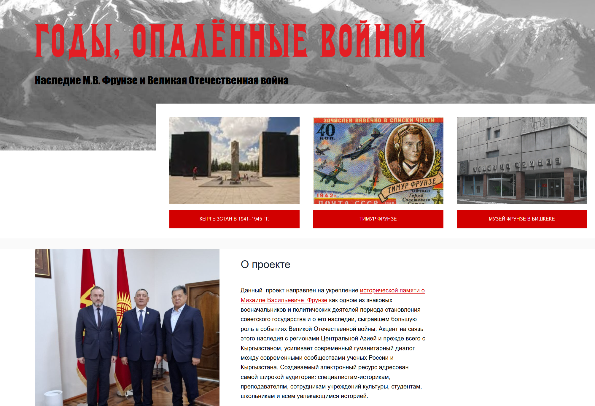 Проект историков России и Кыргызстана о Михаиле Фрунзе выходит на новый уровень