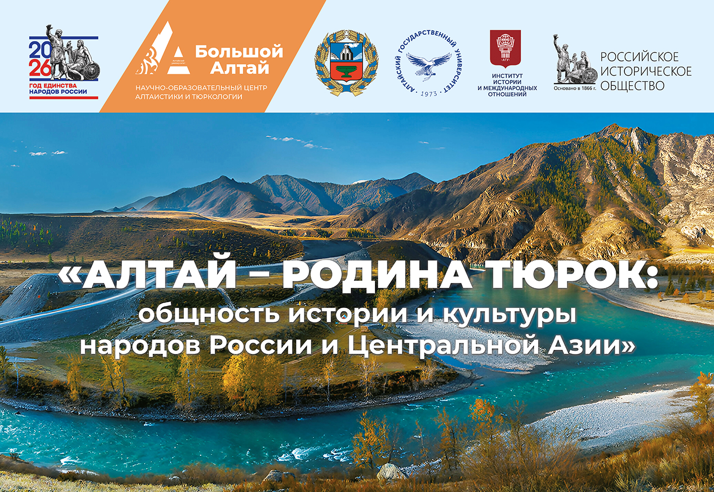 АлтГУ организует выставку о «Большом Алтае» в самом центре Москвы
