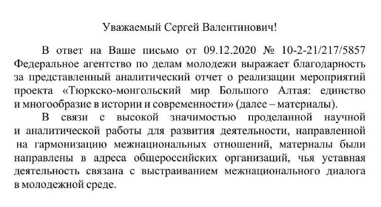 Руководитель Росмолодежи поблагодарил президента АлтГУ за успешную реализацию мероприятий проекта НОЦ «Большой Алтай»