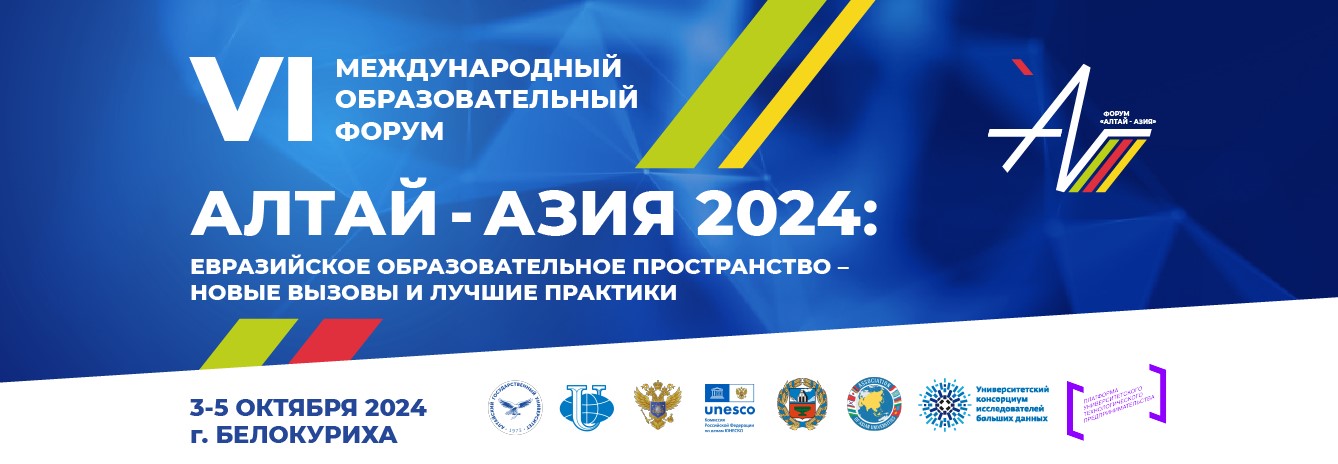 Старт масштабного международного форума «Алтай – Азия 2024»