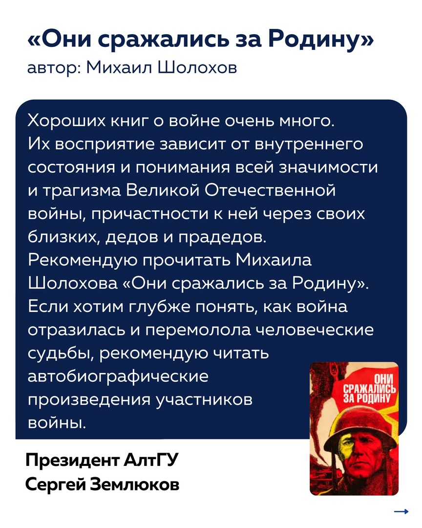 Сергей Землюков специально для Минобрнауки рассказал о своей любимой книге, посвященной Великой Отечественной войне