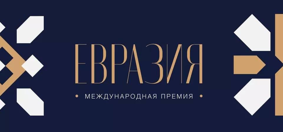 Видеоблог эксперта Большого Алтая номинирован на первую Премию «Евразия» в номинации «Голос Евразии. Защищать»