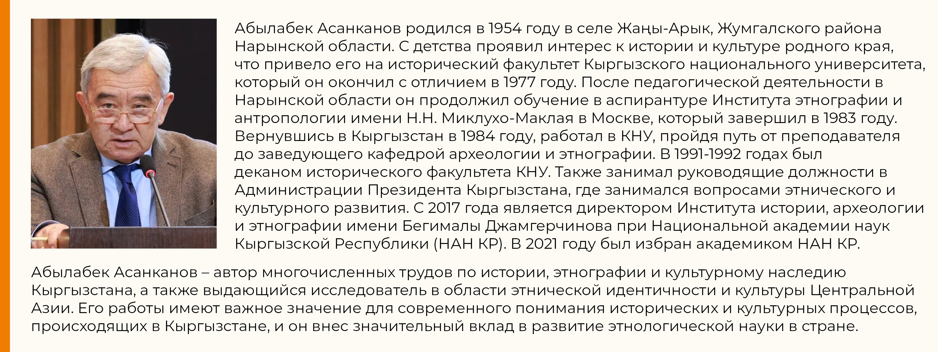 Исследование истории кыргызского народа: в Бишкеке пройдет конференция к 70-летию Абылабека Асанканова