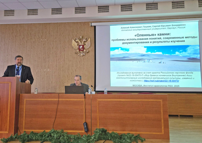 Российские археологи провели большую конференцию в Москве. Какие темы поднял в докладе профессор АлтГУ Алексей Тишкин
