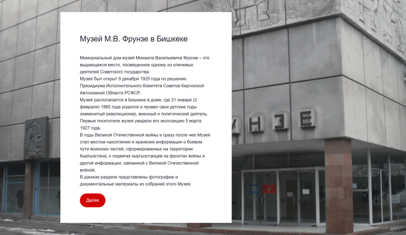 Проект историков России и Кыргызстана о Михаиле Фрунзе выходит на новый уровень