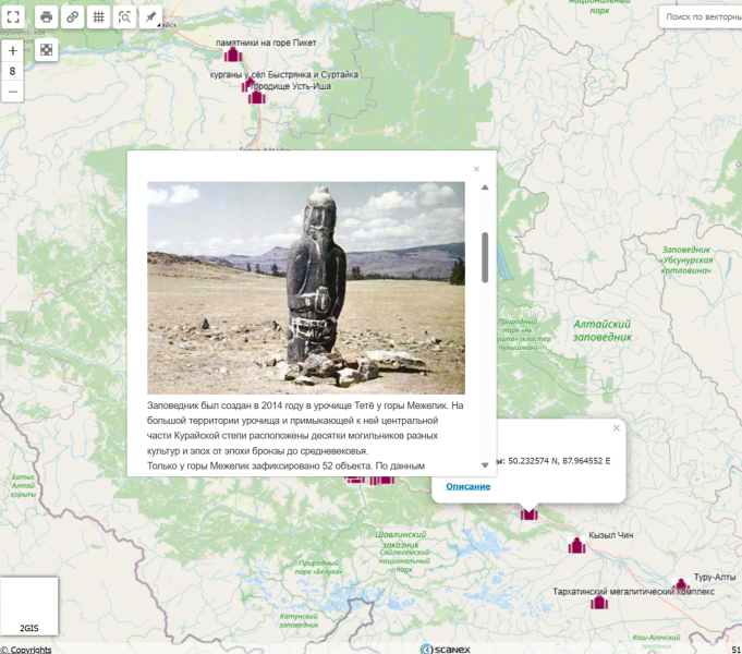 Модернизирован портал для знатоков археологии и настоящих путешественников по Большому Алтаю