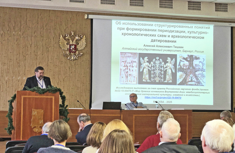 Российские археологи провели большую конференцию в Москве. Какие темы поднял в докладе профессор АлтГУ Алексей Тишкин