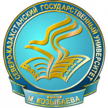 Северо-Казахстанский университет им. М. Козыбаева