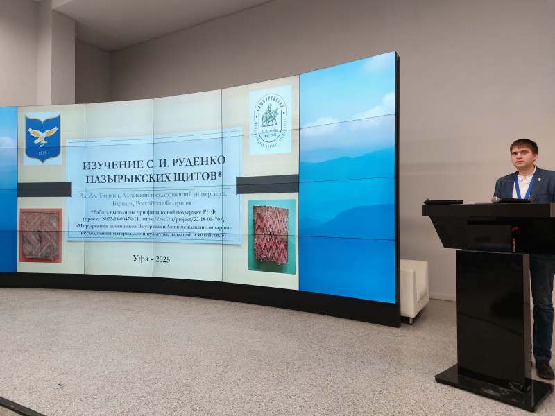 Археологи АлтГУ представили на конференции в Уфе научные доклады в честь выдающего исследователя Сергея Руденко