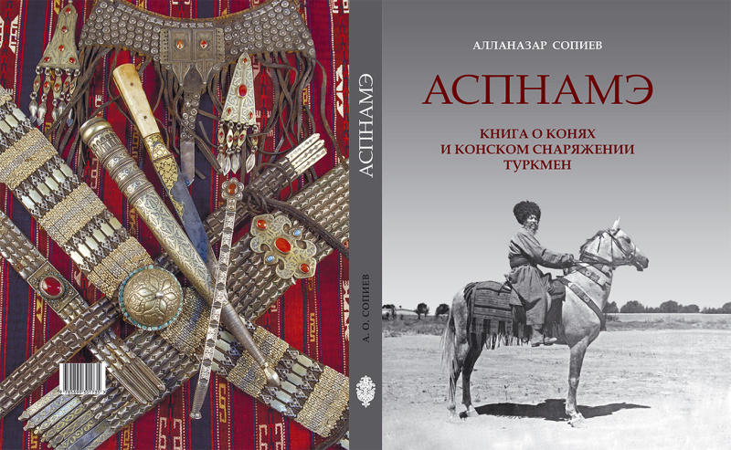 Эксперт НОЦ «Большой Алтай»: «Рекомендую изучить именно эту книгу о лошадях и их снаряжении»